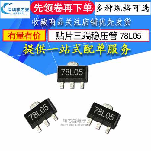 贴片三极管 CJ78L05 78L05 SOT-89 100mA 三端稳压管 耐高温芯片