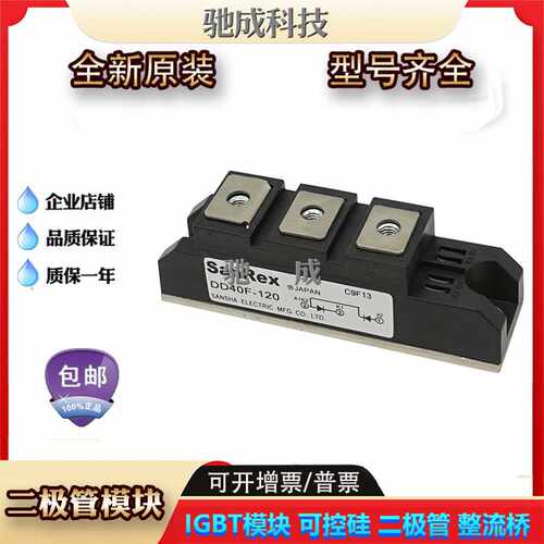 二极管模块DD40F-40 DD30GB80 PWB130A40全新 厂价供应优欢迎咨询