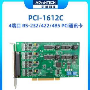 4端口RS 1612C 232 422 PCI通讯卡 研华数据采集卡 485 PCI