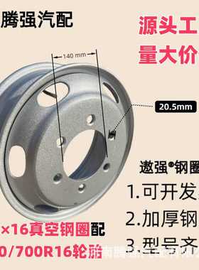 700/750R16欧马可轻卡货车真空无内胎真空钢圈5.5/6.016轮毂