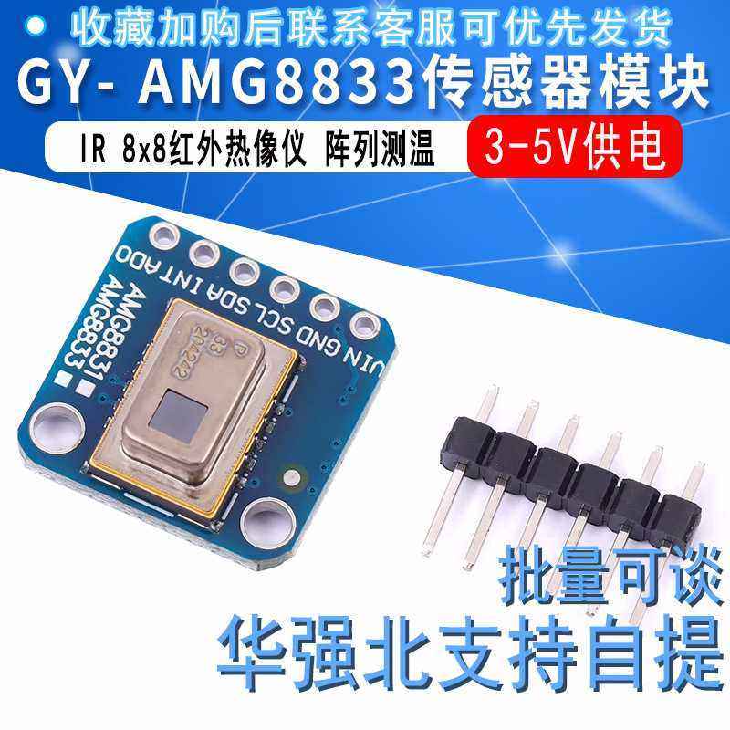 GY- AMG8833 IR 8x8红外热像仪 阵列测温 传感器模块,电子元器件市场,其它元器件,淘宝优惠券,粉丝福利购,淘宝优惠卷