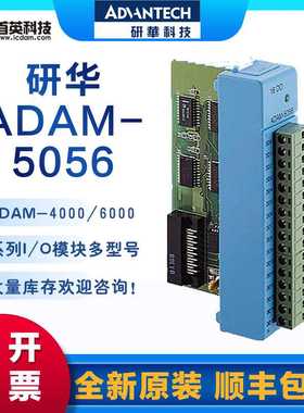 研华 ADAM-5056/5056D/5056S/5056SO 16路LED显示数字量输出模块