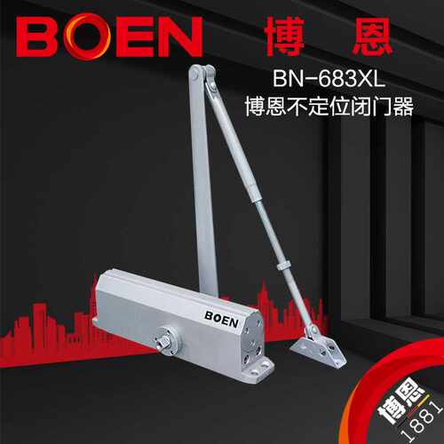 供应博恩闭门器BN-683XL不定位家用可调速自动关门器 零售其他