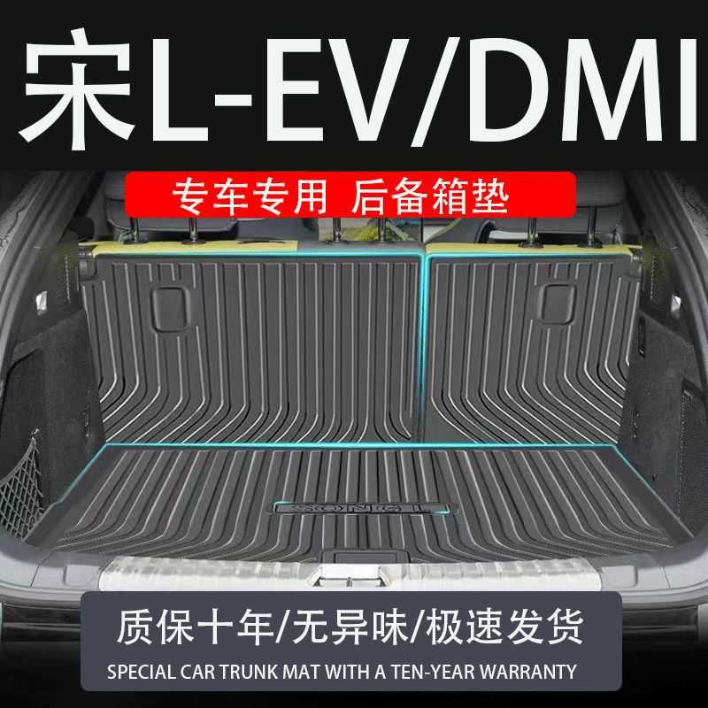 适用2024款比亚迪宋L dmi后备箱垫TPE汽车内饰改装防水后背箱尾箱