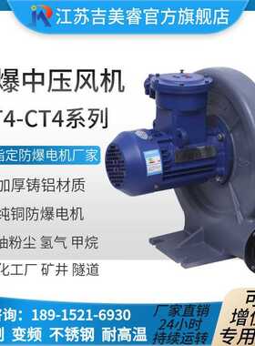 中压风机防爆FX-5/4KW气体输送通风4000W离心透浦式隔爆中压风机