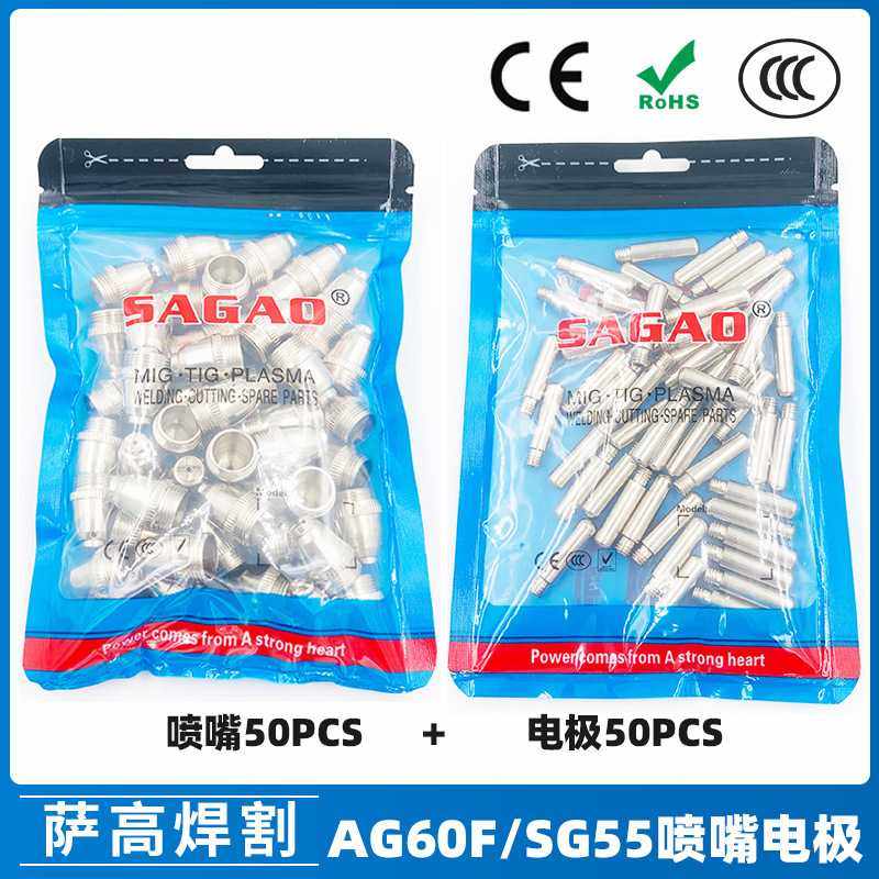 AG60/SG55等离子枪切割配件WSD60P电极喷嘴60A割嘴喷咀100PCS