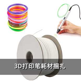适用3D打印笔耗材打包扎线3D绘画笔低温耗材捆绑扎丝铁芯绑丝扎带