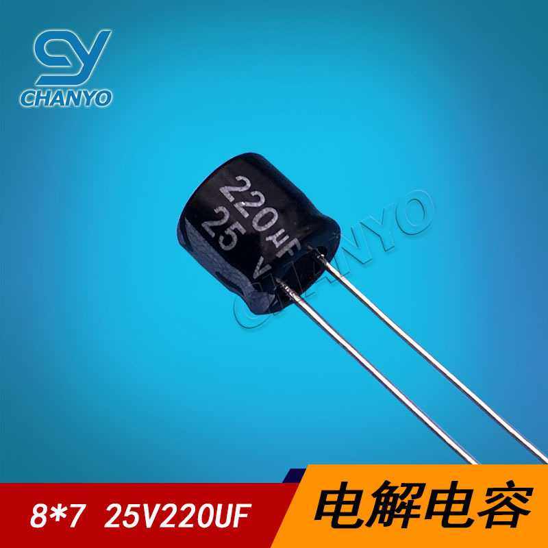 电解电容 25V220UF 8*9 电容 220UF25V