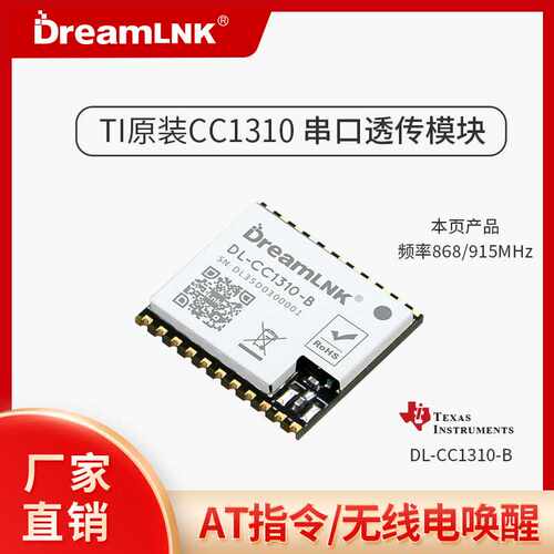 CC1310无线模块FSK射频RF串口模块内含AT指令双向接收发射868M915