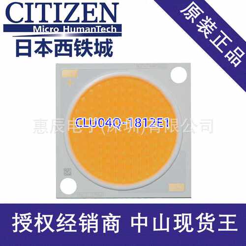 进口版CITIZEN西铁城高显色COB光源CLU04Q-1812E1高光效2步色容差