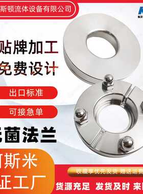 不锈钢卫生级制食品无菌法兰连接储罐配件材质316L外径38 51