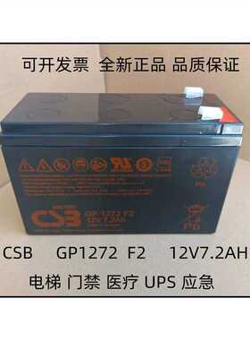 CSB蓄电池GP1272 F2 HR1234WF2 UPS12360 12460 12V7.2Ah9APC主机