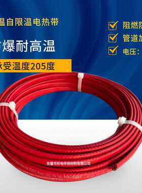 华阳生产防爆温控伴热电缆 ABZR-GWL-PF46 220V 45W自控温电热带