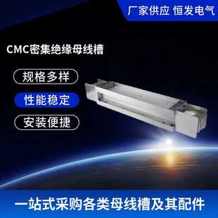 厂家 供应CMC密集绝缘母线槽