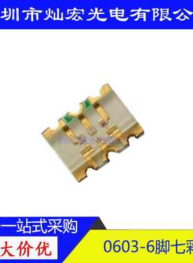 指示灯0603贴片LED七彩6脚发光二极管超高亮 1616RGB全彩 SMD灯珠