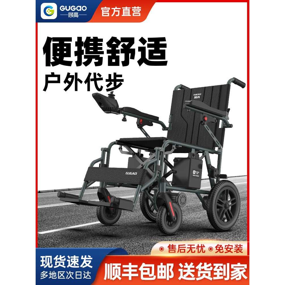 顾高电动轮椅车折叠轻便老人专用智能全自动残疾人小型四轮代步车图片