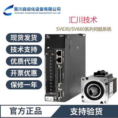 汇川伺服电机驱动器SV630PS1R6I脉冲型整套功率0.1KW全新原装现货