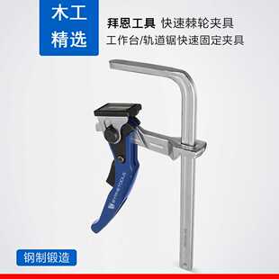 拜恩工具F型棘轮钢制快速夹具轨道锯导轨固定夹持夹钳夹紧器配件