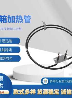 WB44T10053 对流加热元件 对流炉灶加热管 壁挂炉部件 双圈加热管