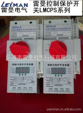 供应厂家直销乐清雷曼电气智能CPS控制与保护开关CPS