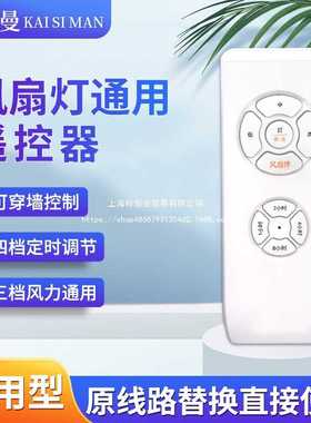 遥控器开关控制器吊扇隐形风扇灯三档定频接收器通用控制调速