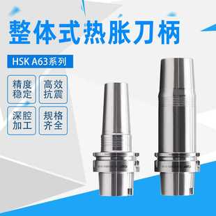 SYAT不锈钢整体式热胀刀柄 HSKA63 SHRB SHRA大直径热缩刀柄刀杆