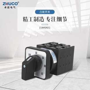 LP405带锁带单孔 卓超牌LW42A2 2811 202A 凸轮开关 1008