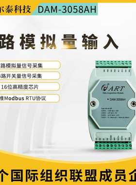 阿尔泰DAM3058AH多功能采集模块485接口采集模块-4路AI4路DI
