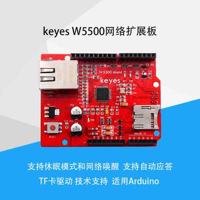 Keyes W5500网络扩展板模块支持UNO-R3/MEGA 2560主板适用arduino