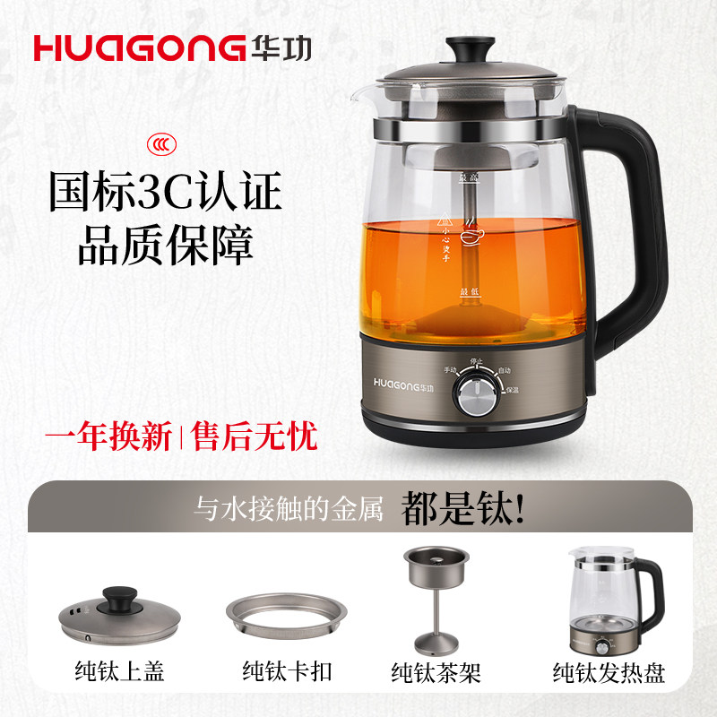 纯钛蒸汽喷淋煮茶器全自动煮茶壶烧水萃茶快煮壶养生壶专用蒸茶器