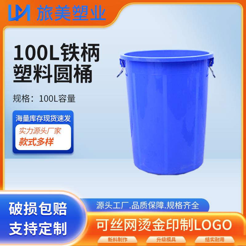 100L塑料水桶带盖铁柄桶车间杂物垃圾桶酒店厨房储水胶桶PP全新料