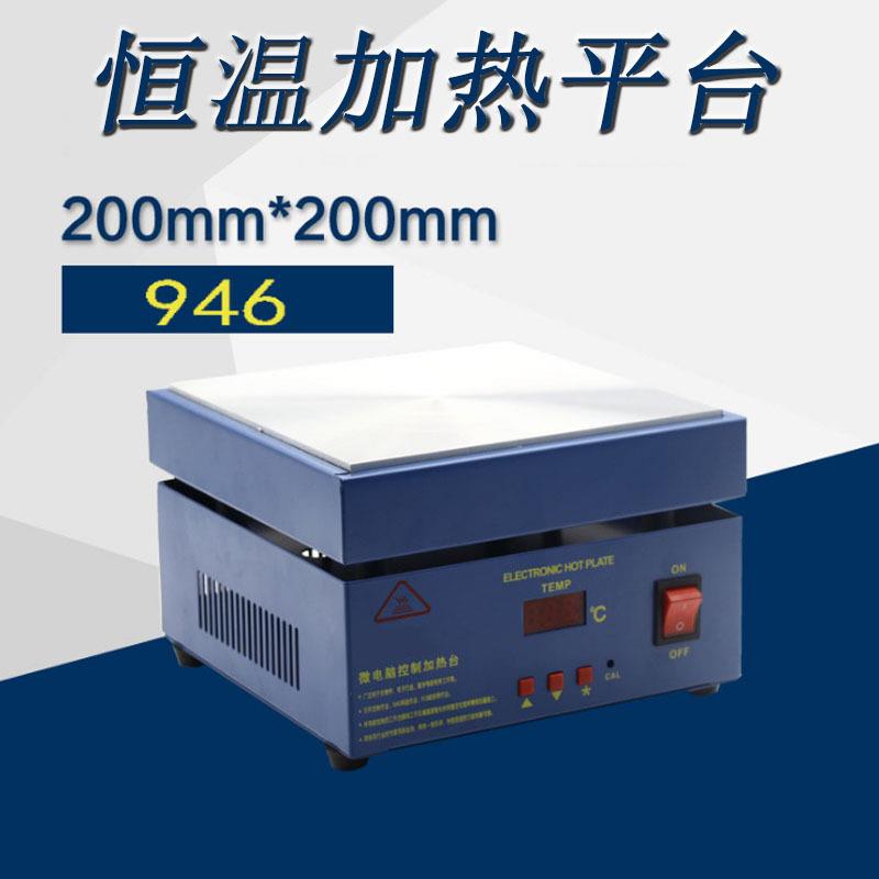 恒温加热台946数显预热平台加热台加热板拆焊返修发热台200*200MM