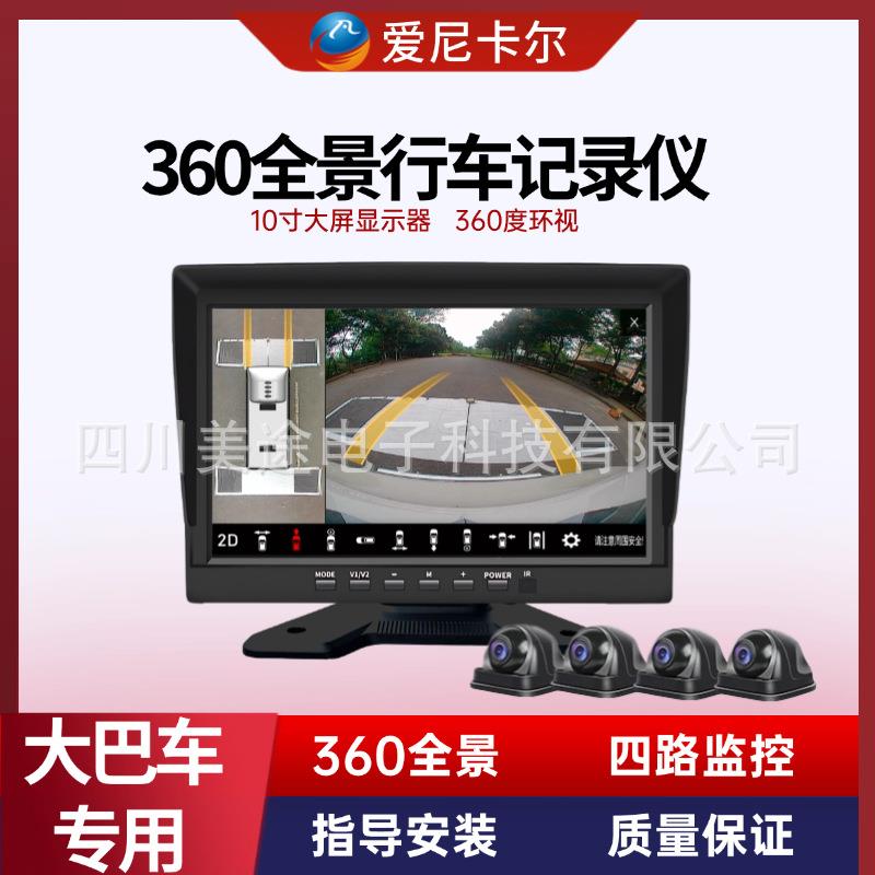 大巴车客车360全景一体机行车记录仪ai360全景车影像全景停车监控