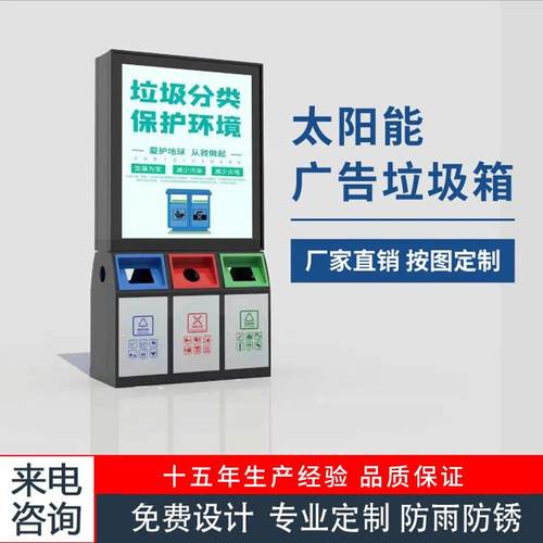 工厂太阳能广告垃圾箱 led发光滚动广告灯箱三分类环卫果皮箱