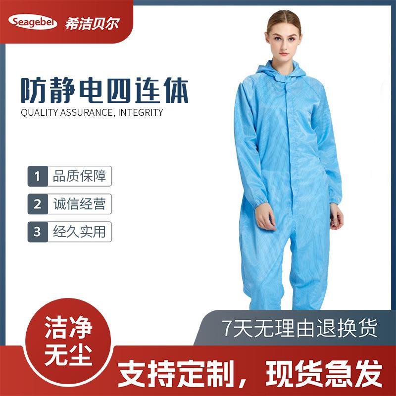 防静电无尘服连体服四连体连体连脚套防护服防尘服沙疗服男女通用