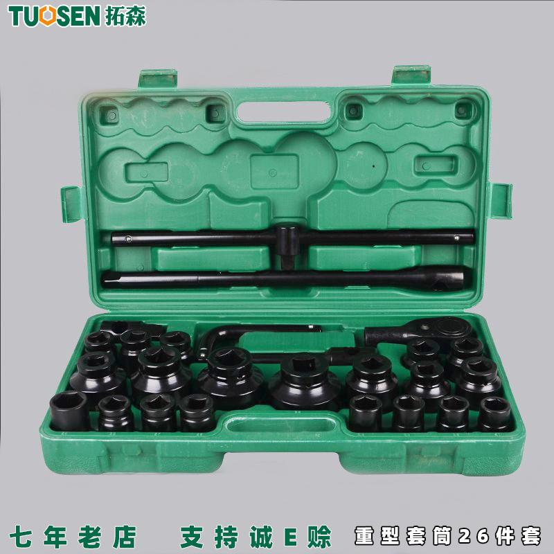 26件梅花重型套筒组套扳手汽车维修轮胎修理工具汽修气动套筒套装