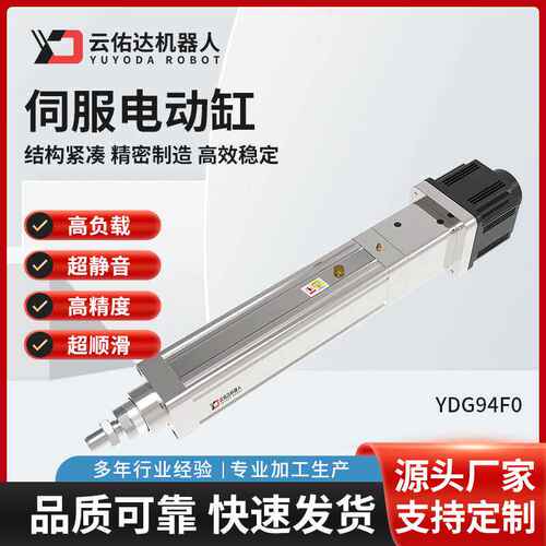 伺服电动缸模组YDG94F0高精度滚珠丝杆直连折返双杆步进推杆电缸