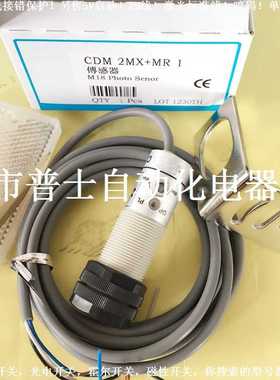 光电开关cdm-2mx/cdm-2mxb/cdr-60x/car-10x/30X/40X/DM-1M