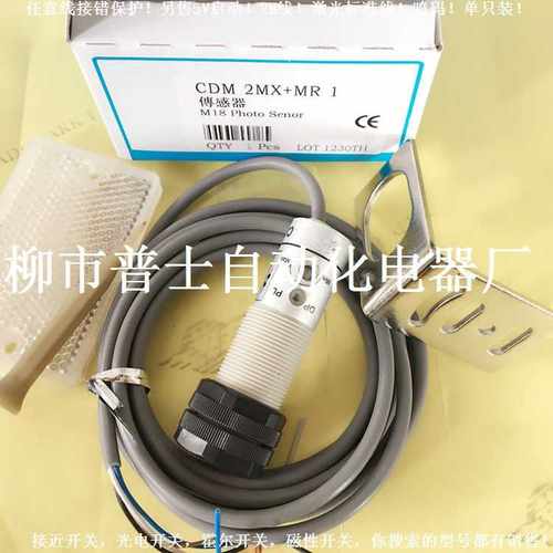 光电开关cdm-2mx/cdm-2mxb/cdr-60x/car-10x/30X/40X/DM-1M