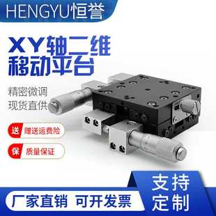 高精度千分尺位移台X XY轴滑台二维平台手动平移台实验微调台厂家