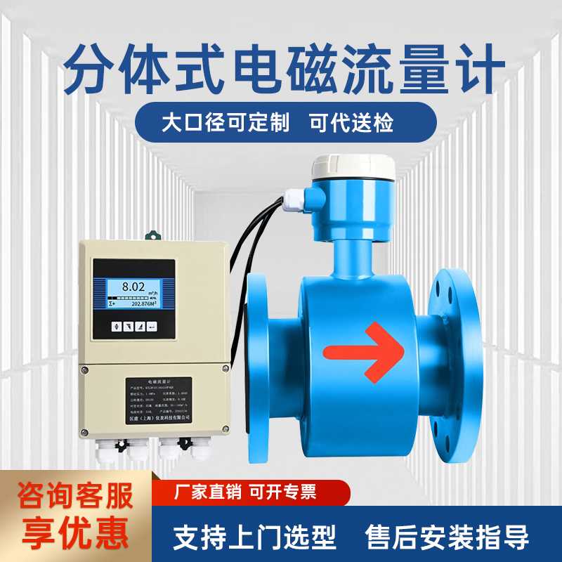 分体式电磁流量计智能污水液体水管道电子数显流量表DN50/150/300