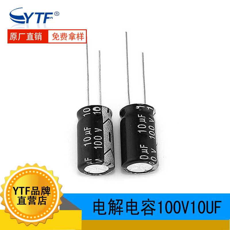 铝电解电容10UF/100V 体积6*11mm 100V10UF小喇叭 低音喇叭用电容