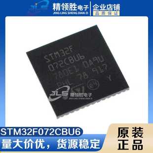 原装现货STM32F072CBU6 丝印STM32F072CBU6 UFQFPN48 微控制器