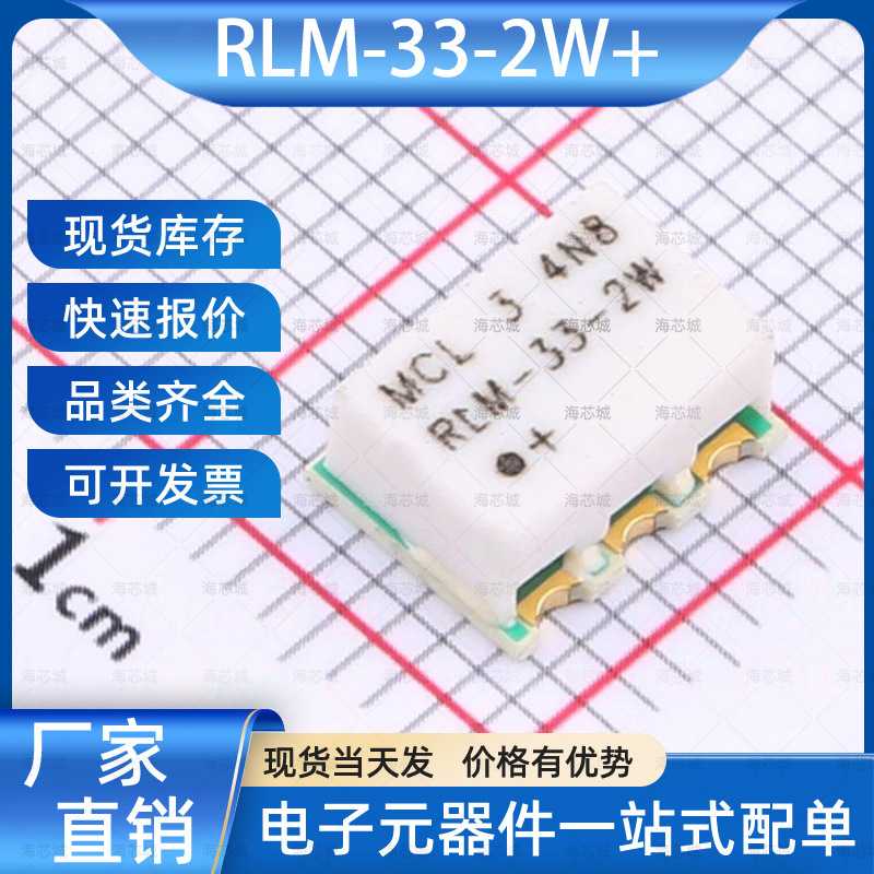 RLM-33-2W+RF其它IC和模块SMD-6P Mini-Circuits 电子元器件