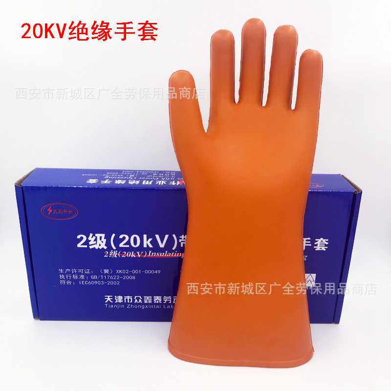 20KV绝缘手套 2级电工作业手套包邮 20kv防触电高压橡胶手套