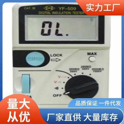 YF-509绝缘电阻测试仪1000V数显电阻仪泰玛斯YF509兆欧表