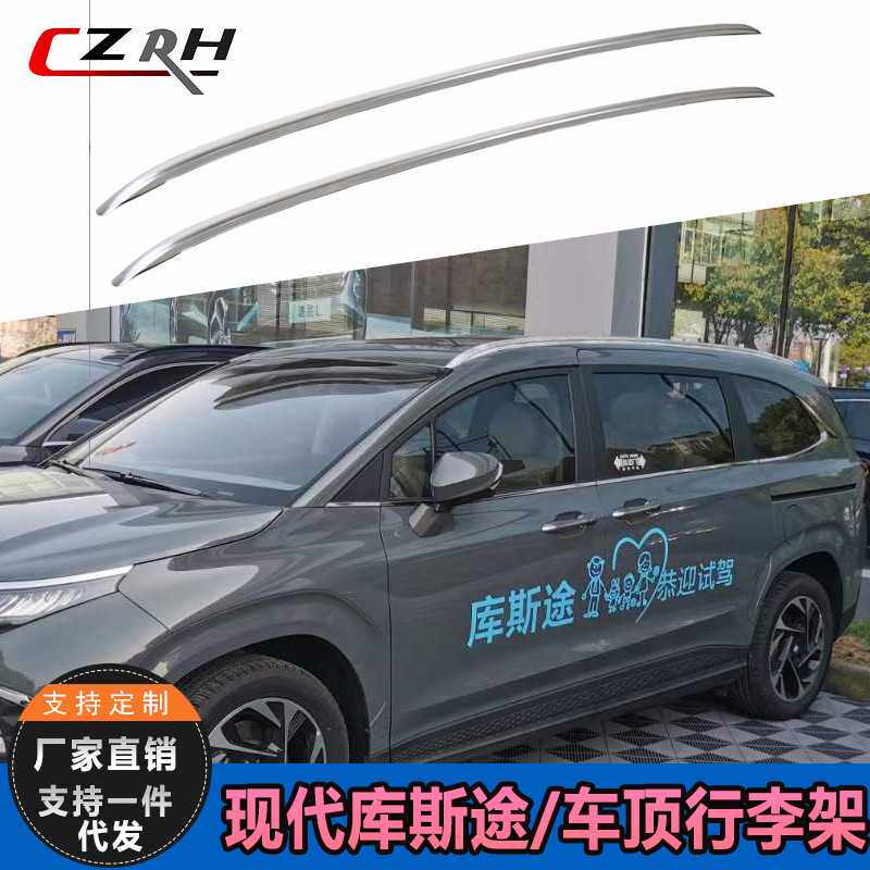 现代库斯途CUSTO原厂行李架加厚铝合金车顶架专用行李条外饰改装