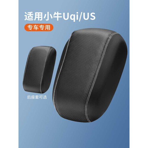 适用小牛电动车Uqis皮革坐垫套UQi座垫防滑防水US耐磨隔热座套