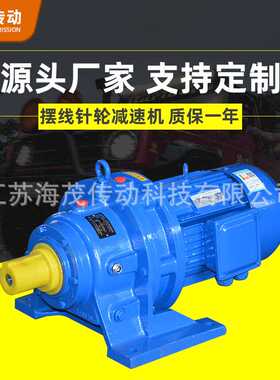 海茂传动厂家供应BWYBWD11-17-Y1.5KW-4P卧式摆线针轮减速机