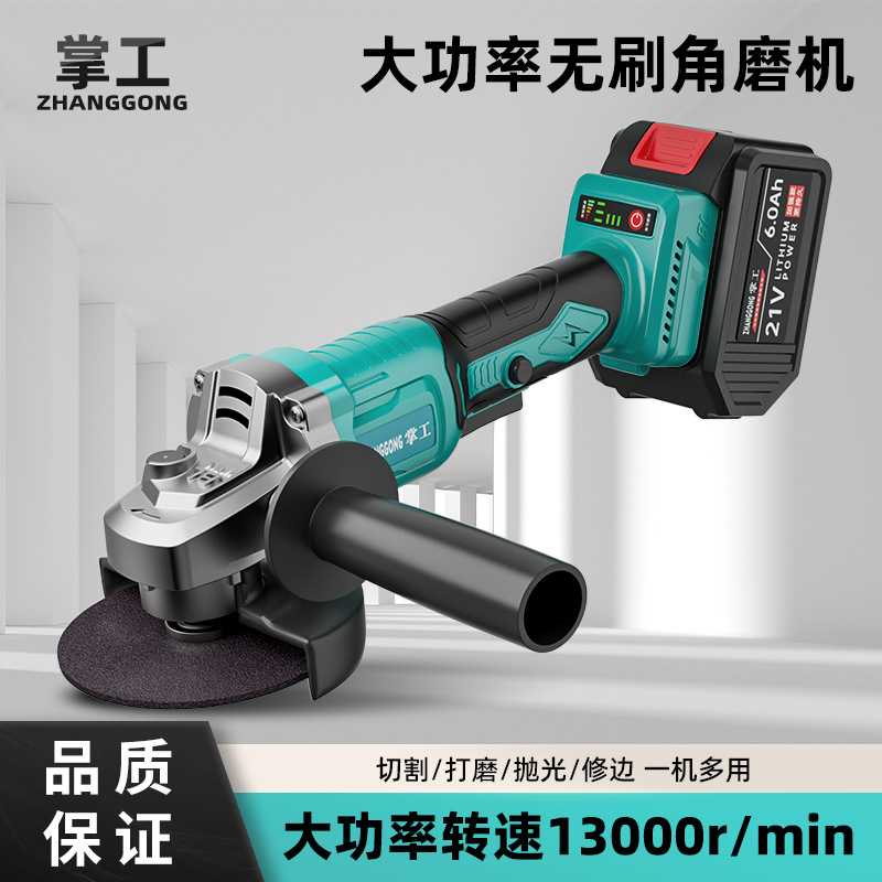 掌工无刷充电式锂电角磨机抛光打磨多用切割机抛光打磨机通用电池